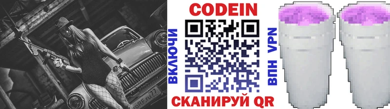 Кодеин Purple Drank  Купить закладки  Сегежа 